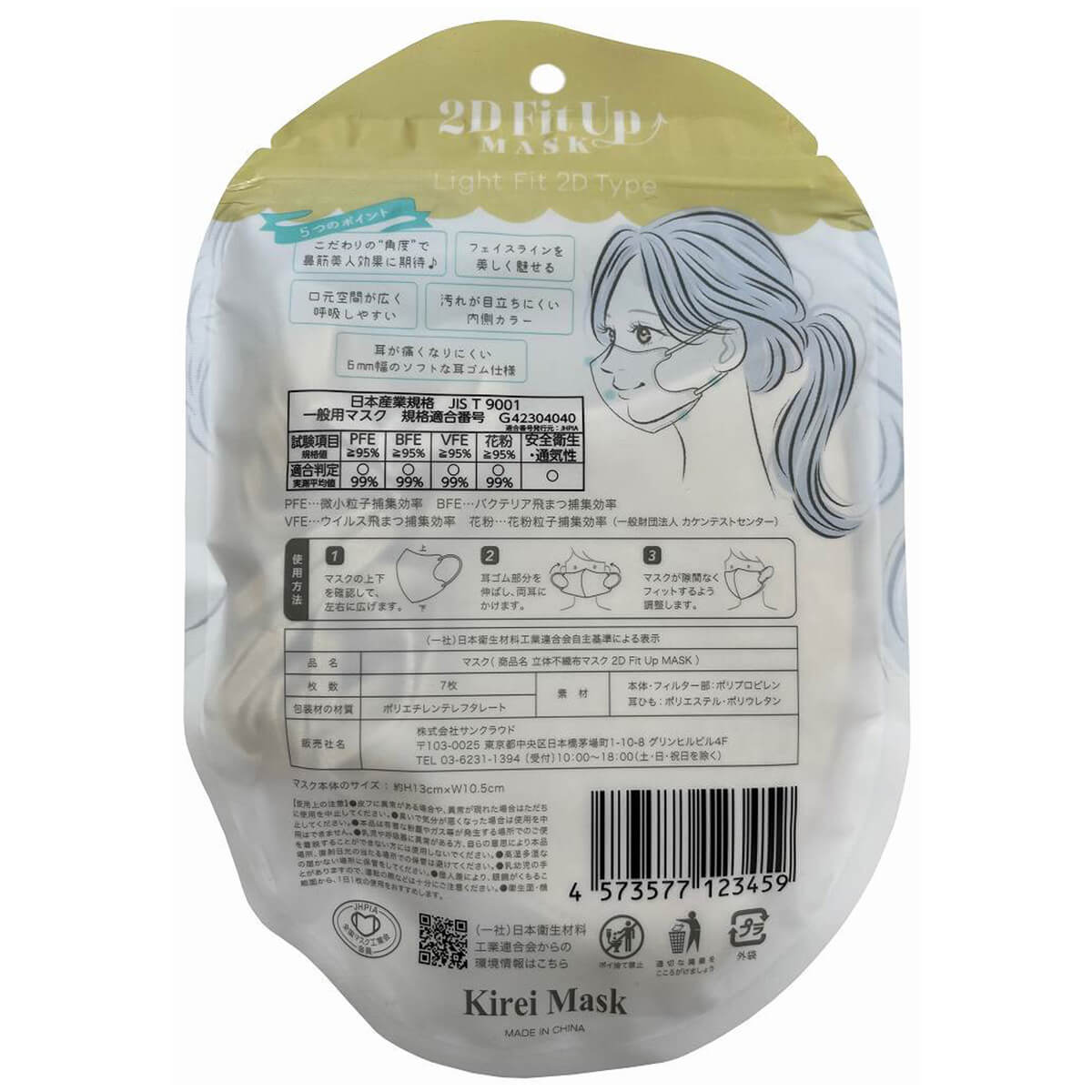 2D Fit Up マスク カラーマスク 7枚 ベージュ 342743