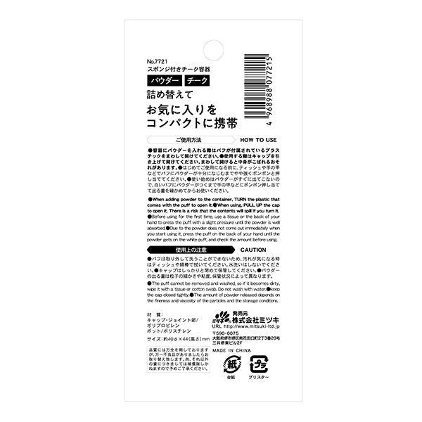 スポンジ付チーク容器 342749