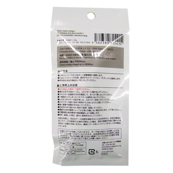 急速充電・転送ケーブル Type-C 3A 1m 342752