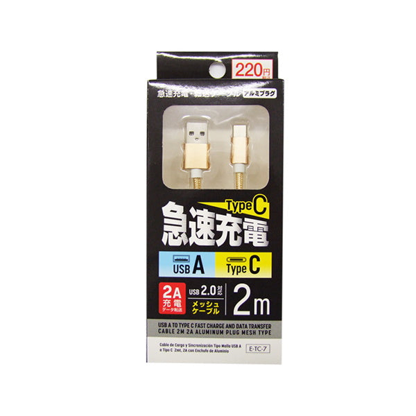 USBケーブル 充電ケーブル 充電転送ケーブル TypeC 急速充電・転送ケーブル Type-C 2A 2m 342753