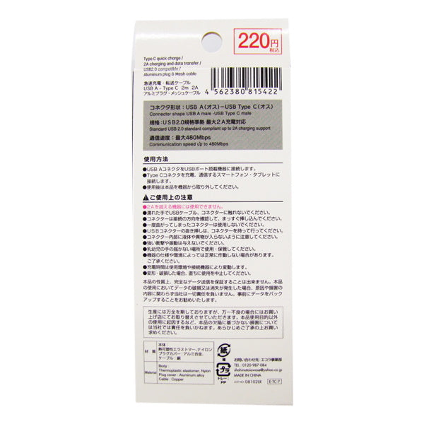 USBケーブル 充電ケーブル 充電転送ケーブル TypeC 急速充電・転送ケーブル Type-C 2A 2m 342753