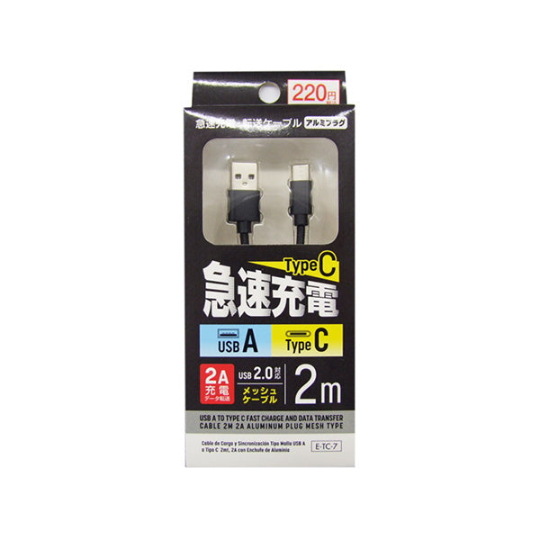 USBケーブル 充電ケーブル 充電転送ケーブル TypeC 急速充電・転送ケーブル Type-C 2A 2m 342753