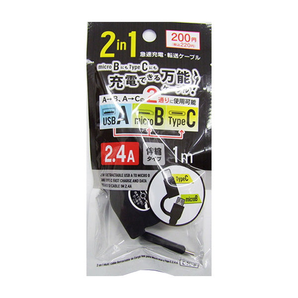 2in1急速充電転送ケーブルB/C 1m 2.4A 伸縮 342756