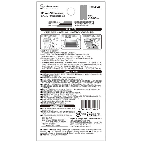 iPhoneSE(2・3世) ガラス保護フィルム 4.7インチ 342762