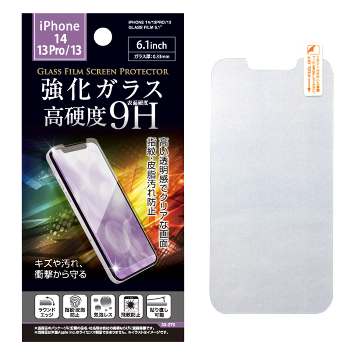 iPhone14/13Pro/13用ガラス保護フィルム6.1インチ 342791