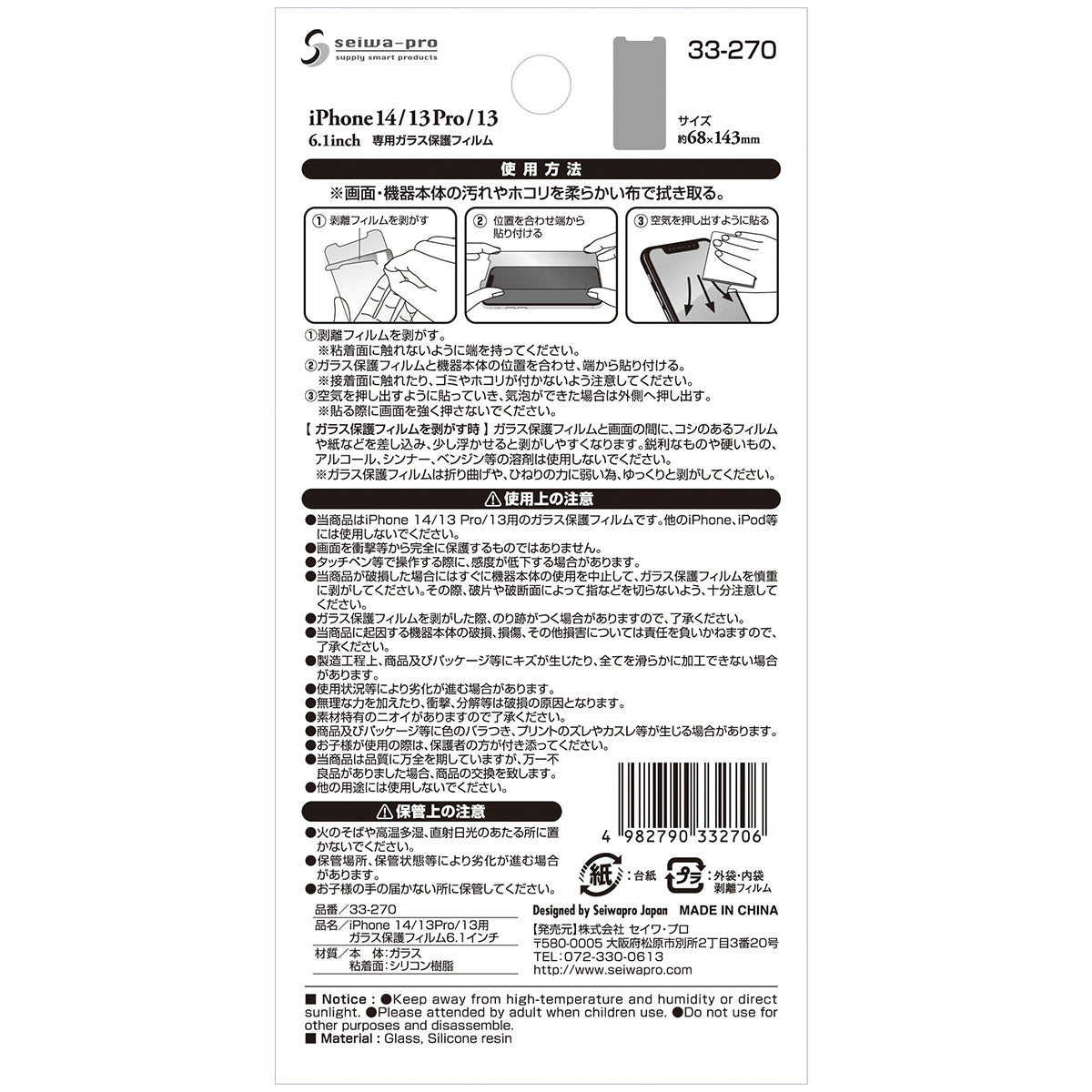 iPhone14/13Pro/13用ガラス保護フィルム6.1インチ 342791