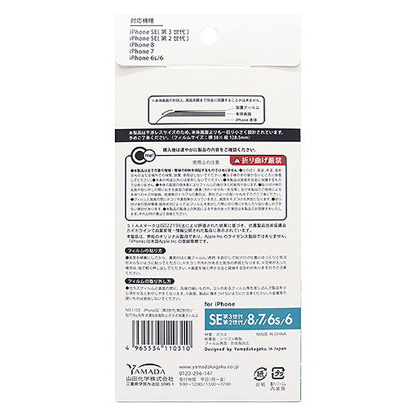 iPhoneSE2/8/7/6s/6 抗菌&皮脂防止ガラス 342800