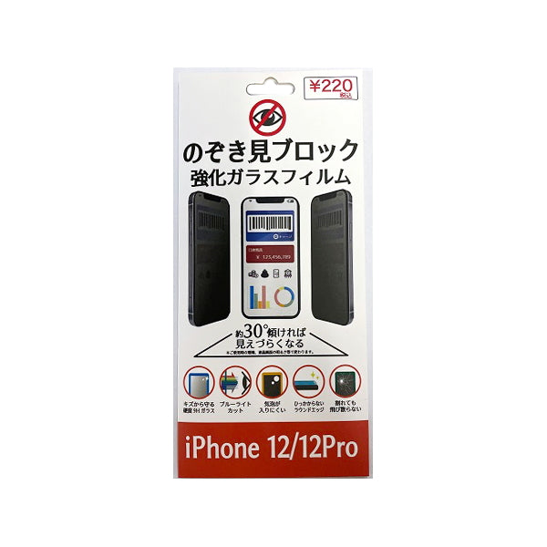 iPhone12 12pro　 ガラス保護フィルム　ガラスフィルム