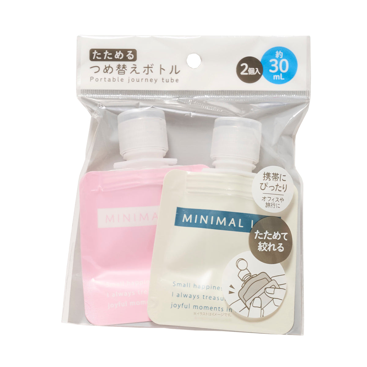 トラベルボトル 詰め替え容器 たためる詰め替えボトル 30ml 2個入 342832