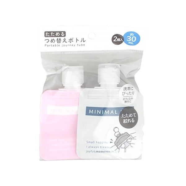 トラベルボトル 詰め替え容器 たためる詰め替えボトル 30ml 2個入 342832