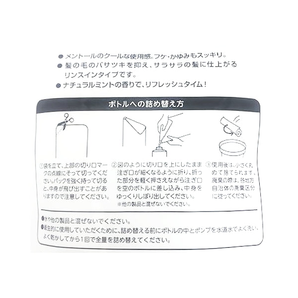 リンスイントニックシャンプー 230ml 詰替用 342838