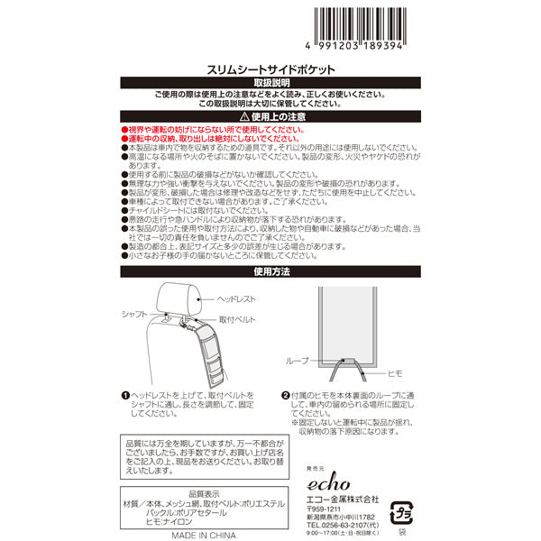 スリムシートサイドポケット 342850