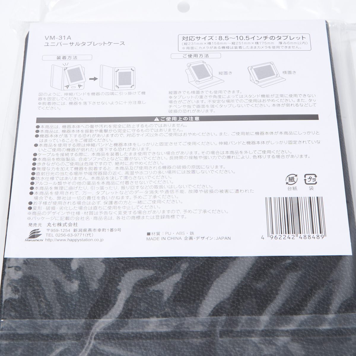 タブレットケース タブレットカバー ユニバーサルタブレットケース 26.5×19×2.5cm 342851