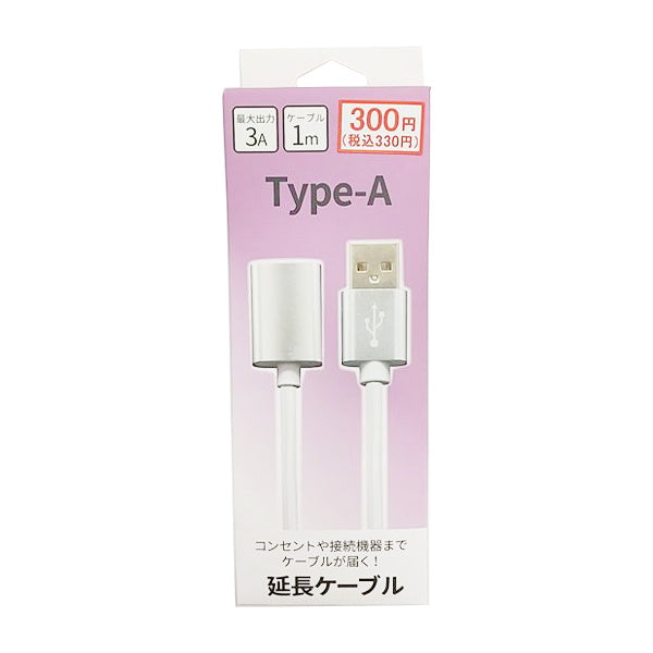 【OUTLET】延長ケーブル 延長専用コード タイプA 3A Type-A 延長ケーブル 1m 342876