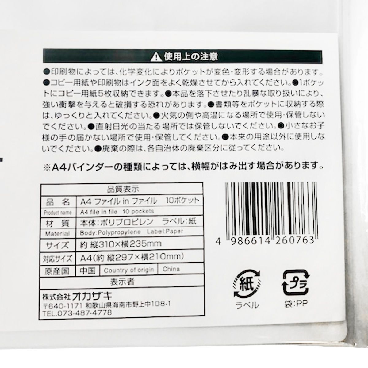 A4 ファイルinファイル 10ポケット 342890