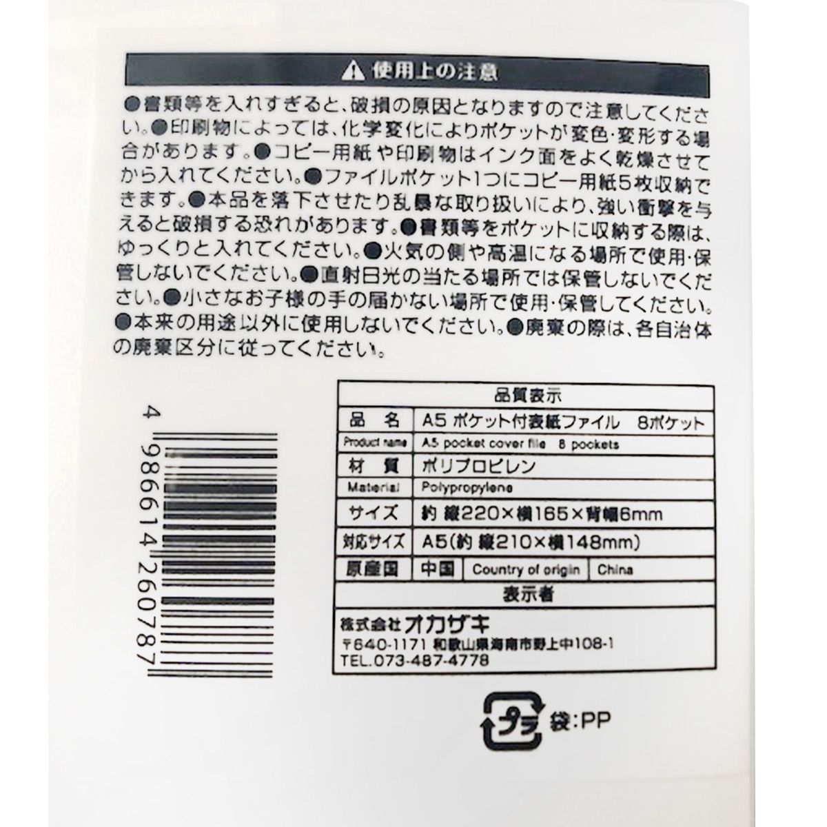 A5 ポケット付表紙ファイル 8ポケット 342892