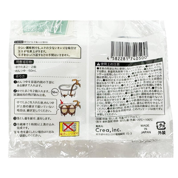 味付け玉子職人/2個用 342899