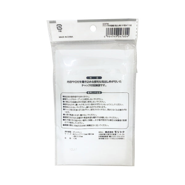 チャック付き収納袋 見出し枠付タテ型 A7 15枚 342914