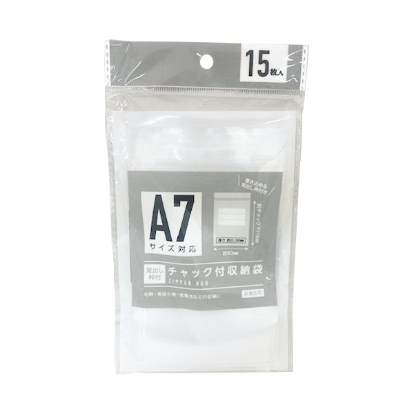 チャック付き収納袋 見出し枠付タテ型 A7 15枚 342914