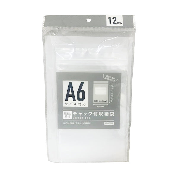 チャック付き収納袋 見出し枠付タテ型 A6 12枚 342915