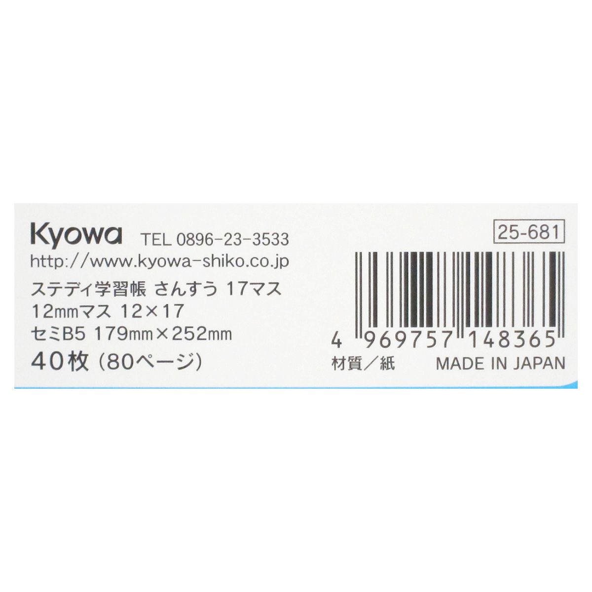 ステディ学習帳 さんすう 17マス 40枚 342946