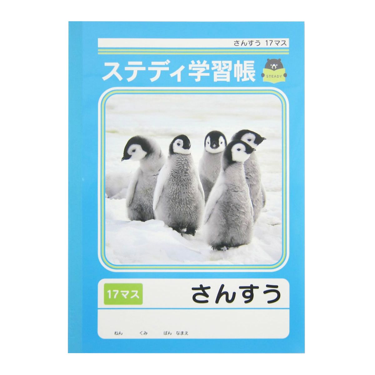 ステディ学習帳 さんすう 17マス 40枚 342946