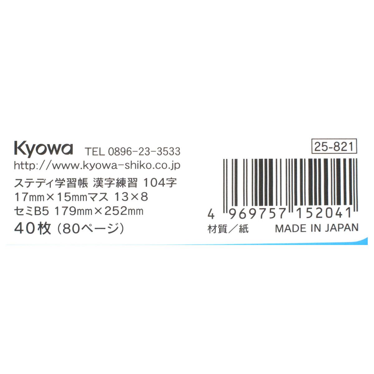 漢字ノート ステディ学習帳 漢字練習 104字 40枚 342948