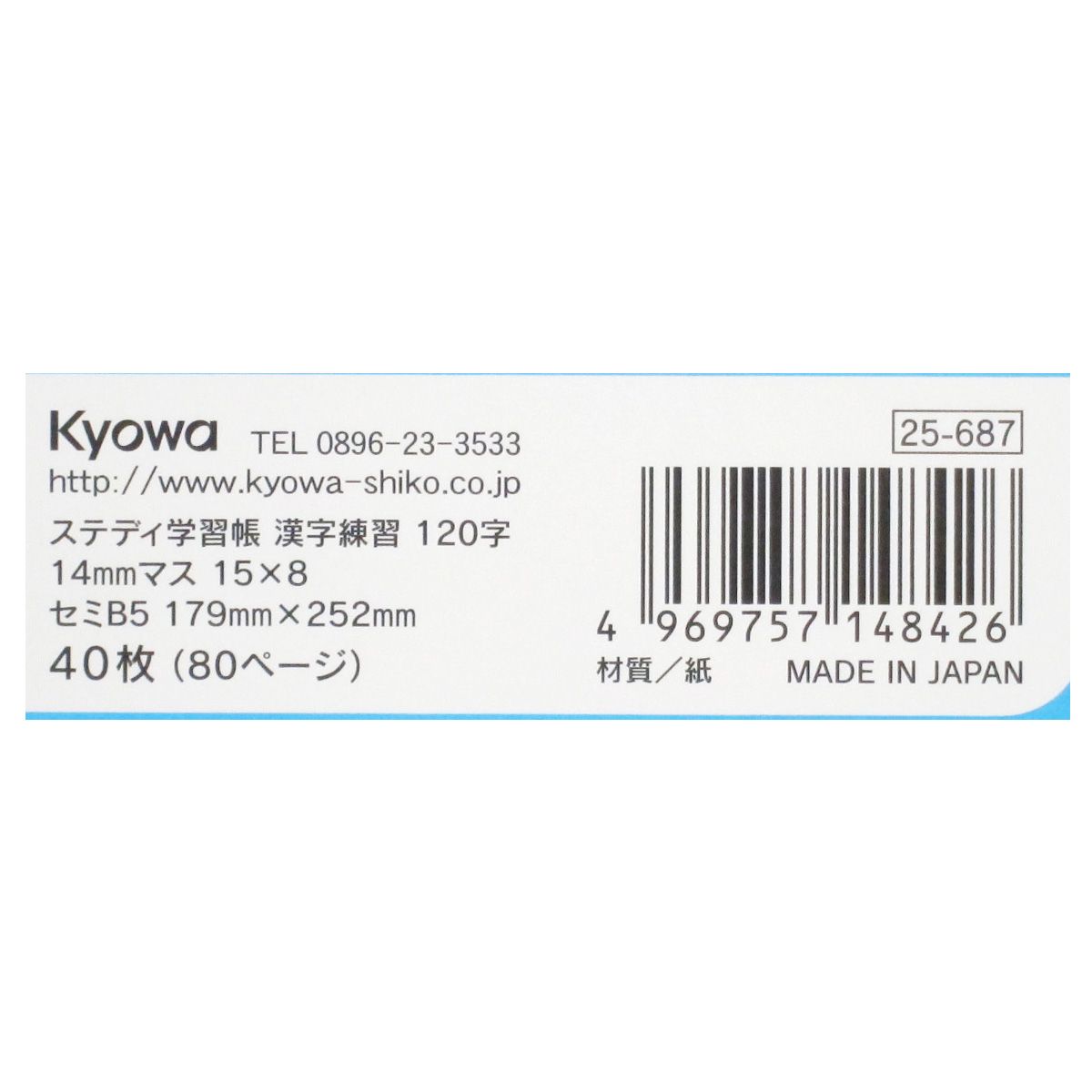 漢字ノート ステディ学習帳 漢字練習 120字 40枚 342949