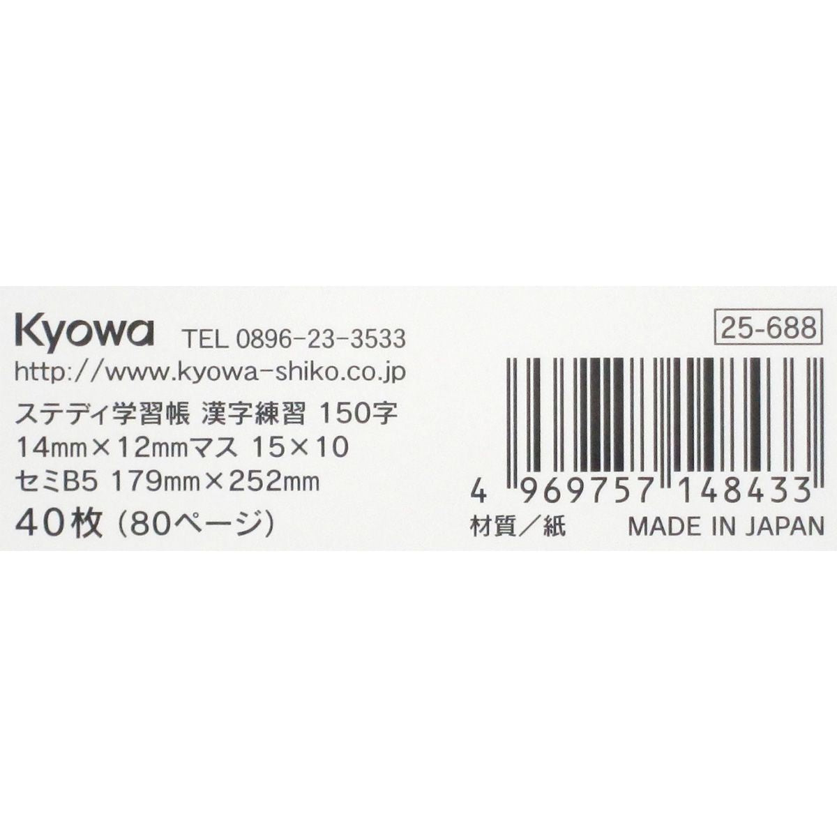 漢字ノート ステディ学習帳 漢字練習 150字 40枚 342950