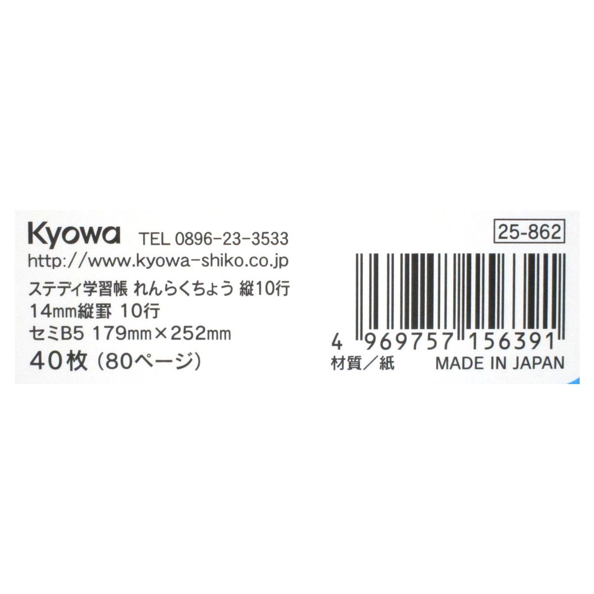 連絡帳 ステディ学習帳 れんらくちょう 縦10行 40枚 342953