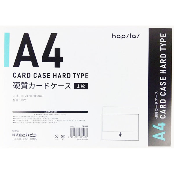 クリアファイル 硬質カードケースA4/FM301 342997