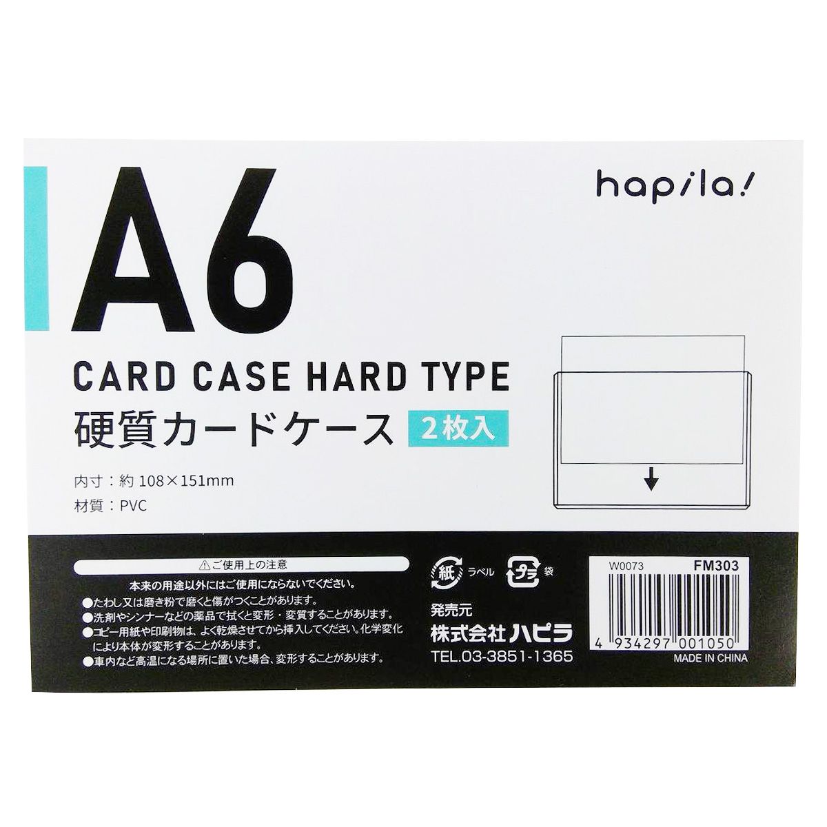 硬質カードケースA6 2枚入/FM303 342999