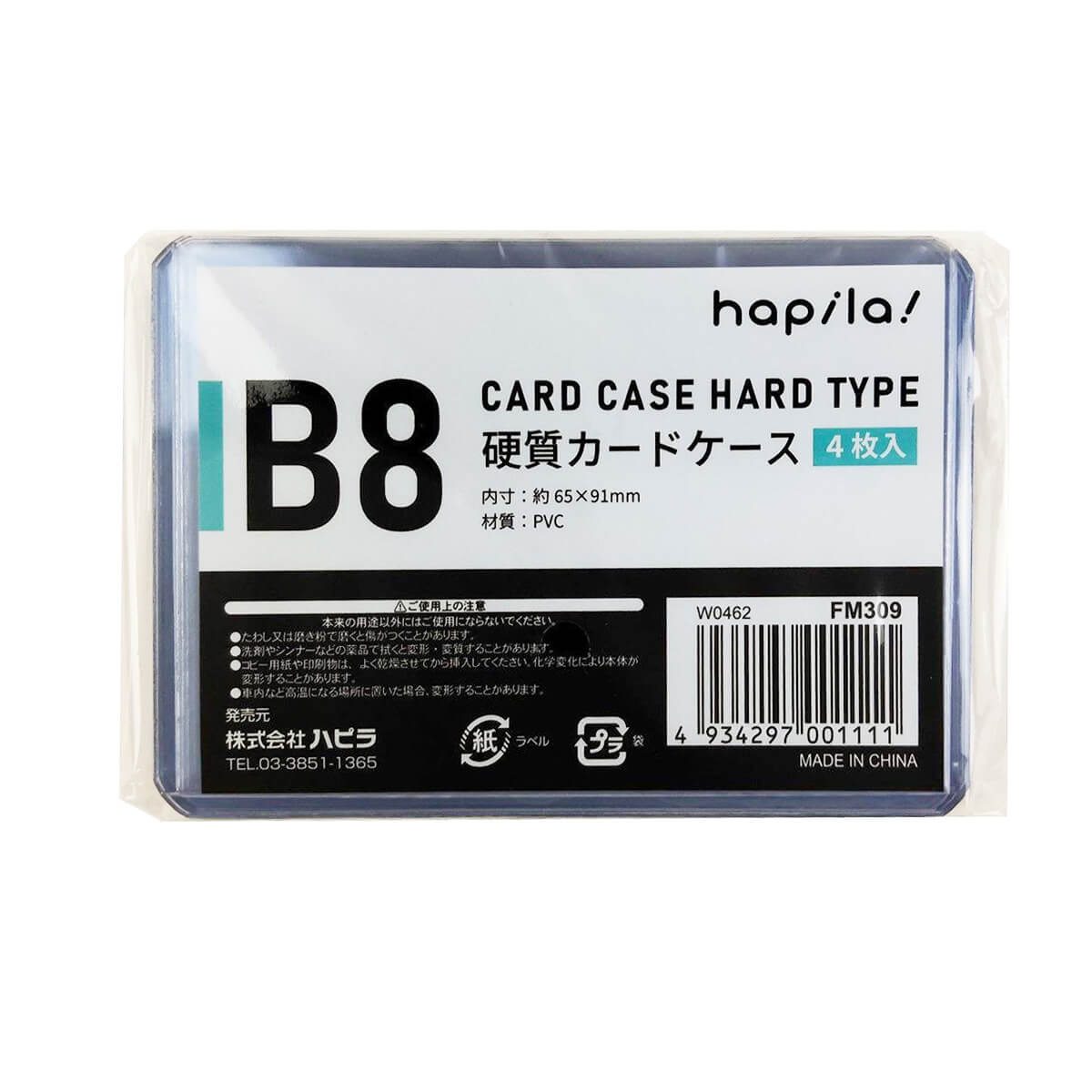 硬質カードケースB8 4枚入/FM309 343005