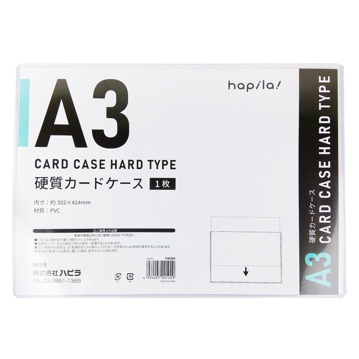 硬質カードケースA3/FM300 343006