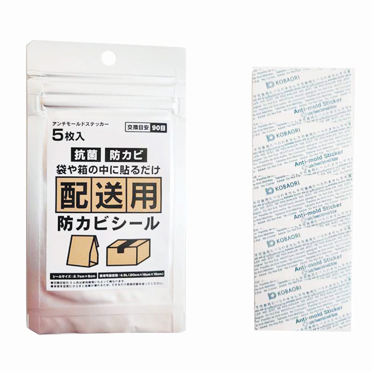 配送用防カビシール 5P 343007