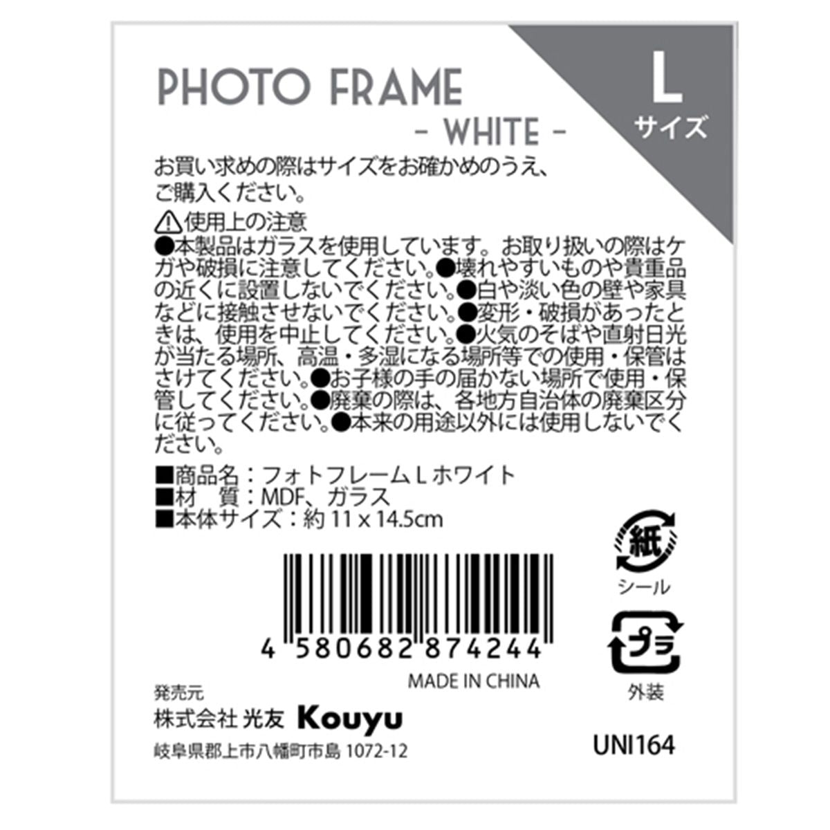 写真たて フォトフレーム L ホワイト 343071