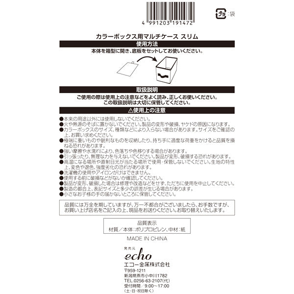 収納ボックス 収納ケース 折りたたみ カラーボックス用マルチケース スリム 奥行25×幅13×高さ15cm 343115