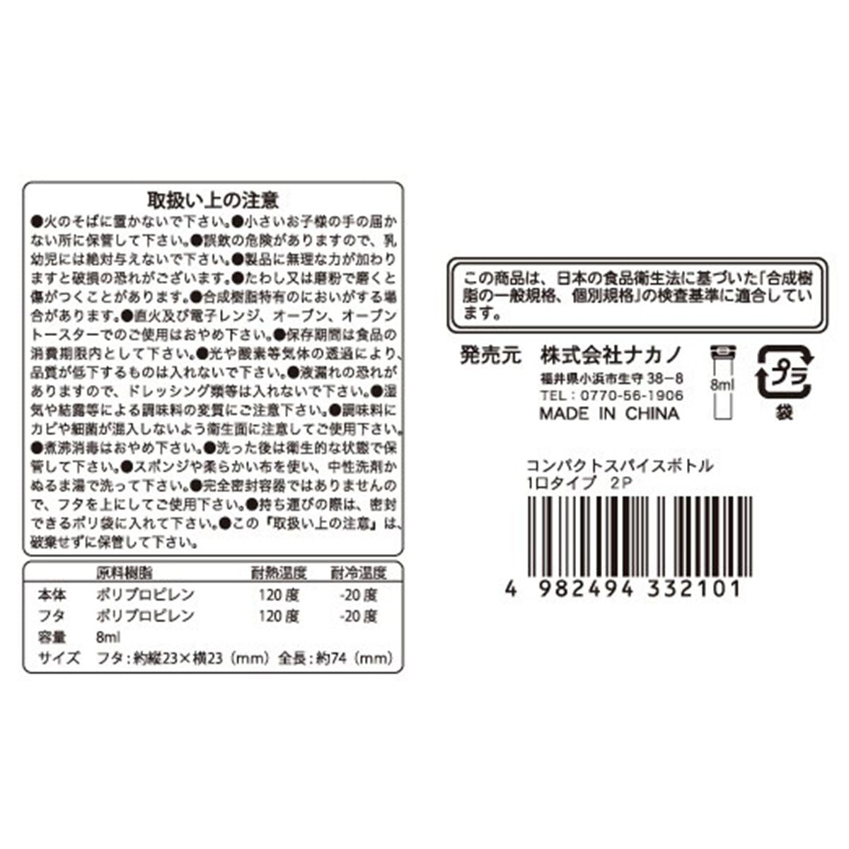 コンパクトスパイスボトル1口タイプ 2P 343130