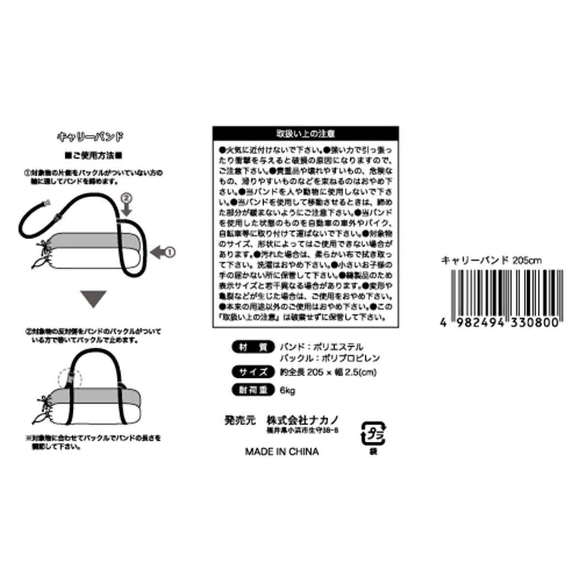 アウトドア キャリーバンド 荷物ベルト 205cm 343134