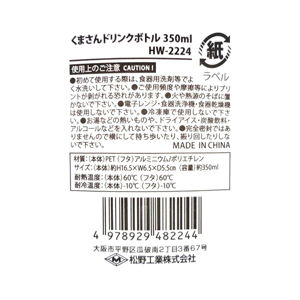 水筒 マイボトルくまさんドリンクボトル350ml 343191