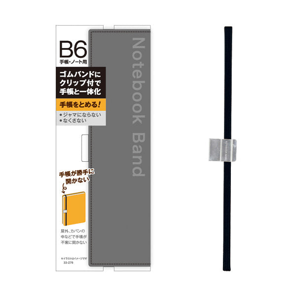 ゴムバンドクリップ付手帳と一体化B6手帳ノート用 343205