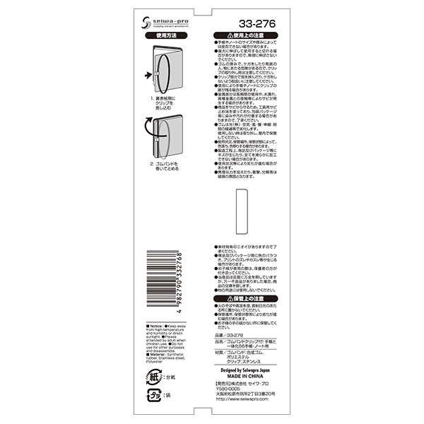 ゴムバンドクリップ付手帳と一体化B6手帳ノート用 343205