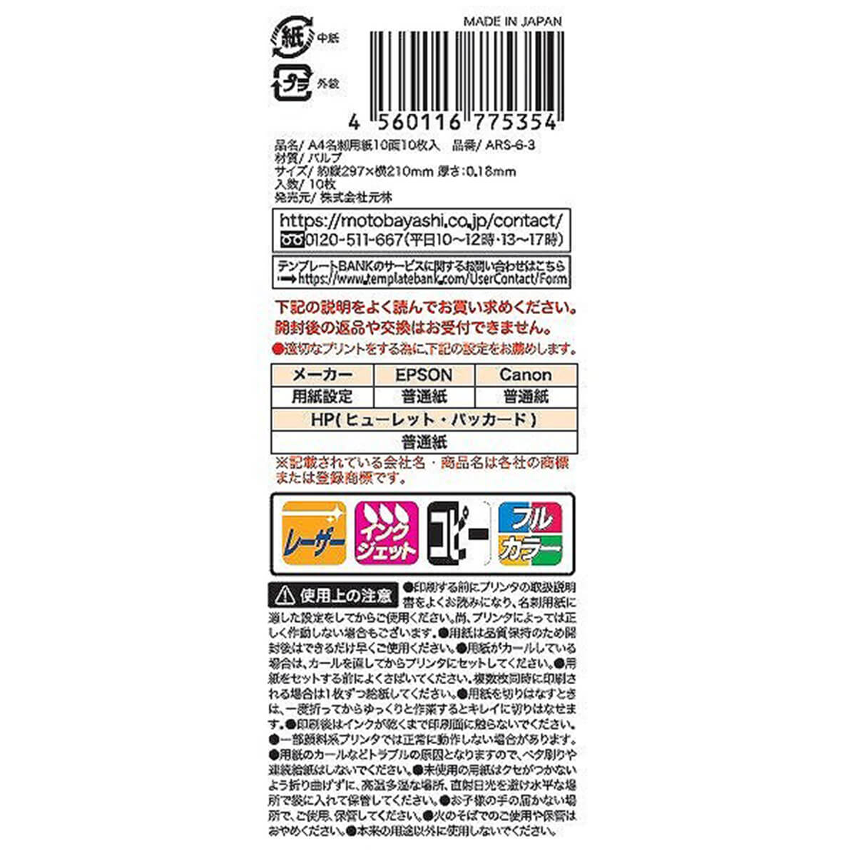 A4名刺用紙10面10枚 ARS-6-2 343239