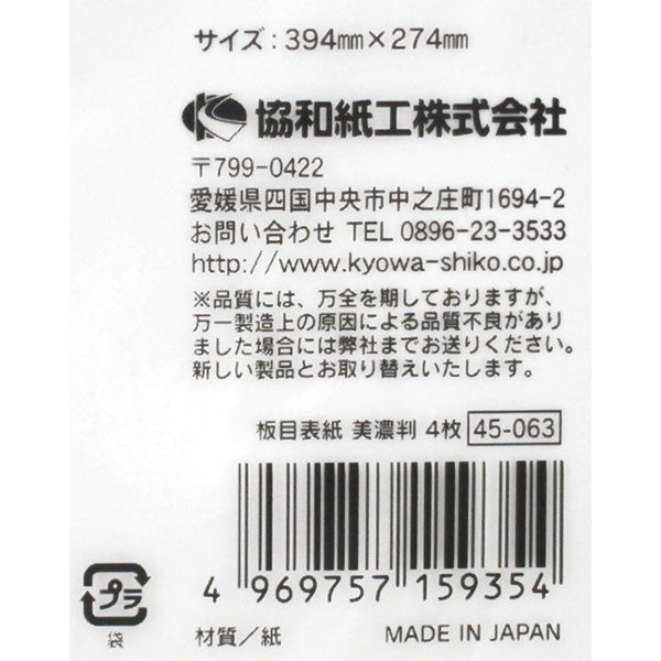 和紙 板目表紙 美濃判 4枚 343263