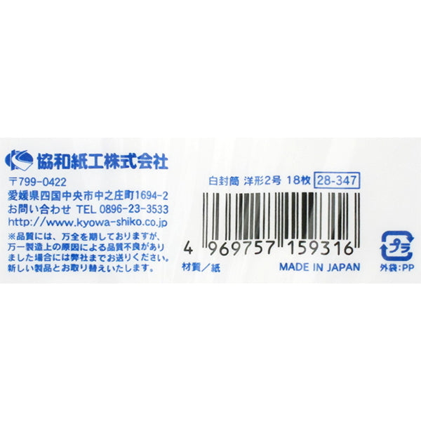 白封筒 洋形2号 18枚 343278