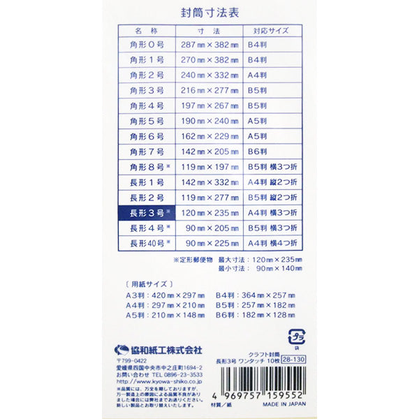 クラフト封筒 長形3号 ワンタッチ 10枚 343293