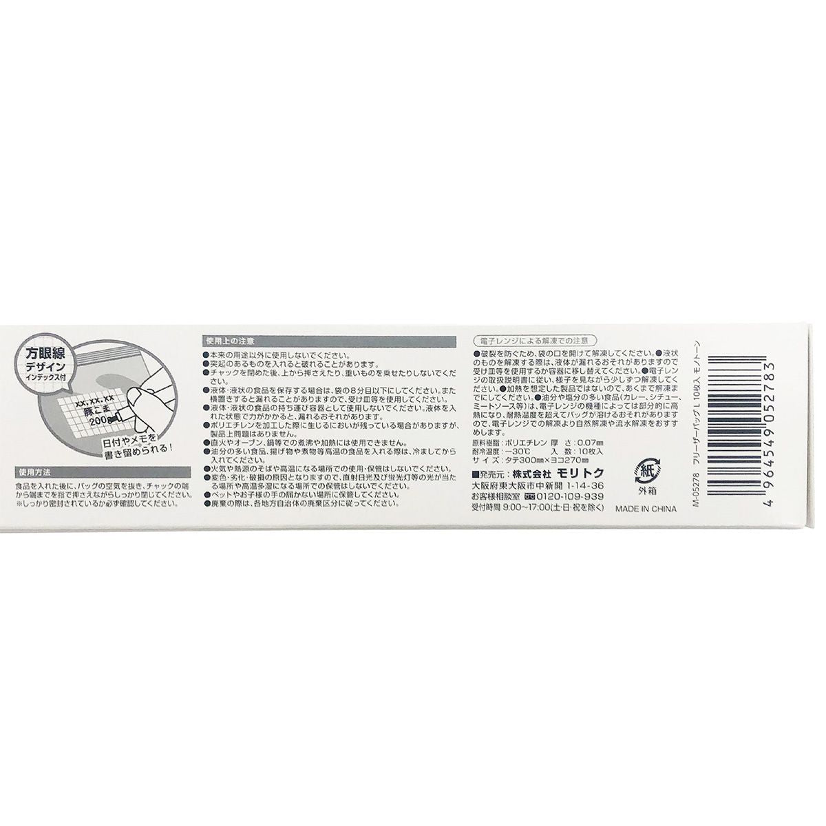 【在庫限り】ジップバッグ 食品保存袋 ストックバッグ フリーザーバッグ L 10枚入 モノトーン 343353