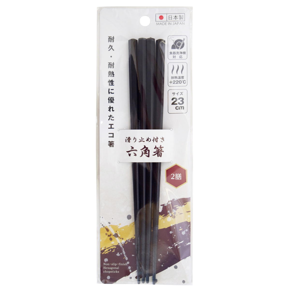滑り止め付き六角箸2膳 343354