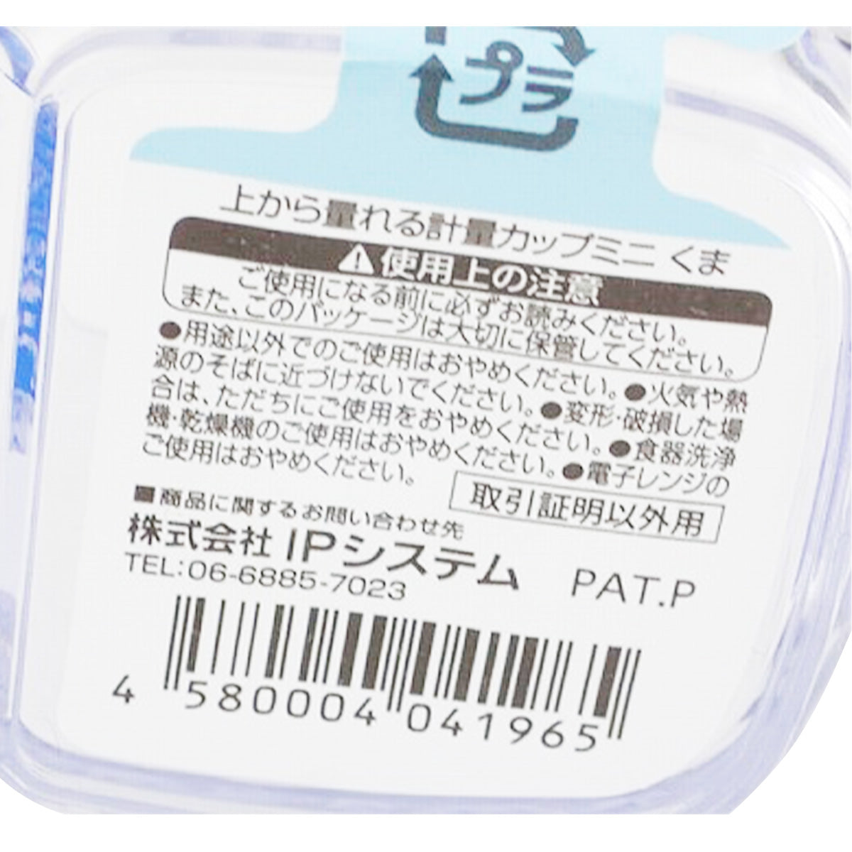 上から量れる計量カップミニ くま 343378