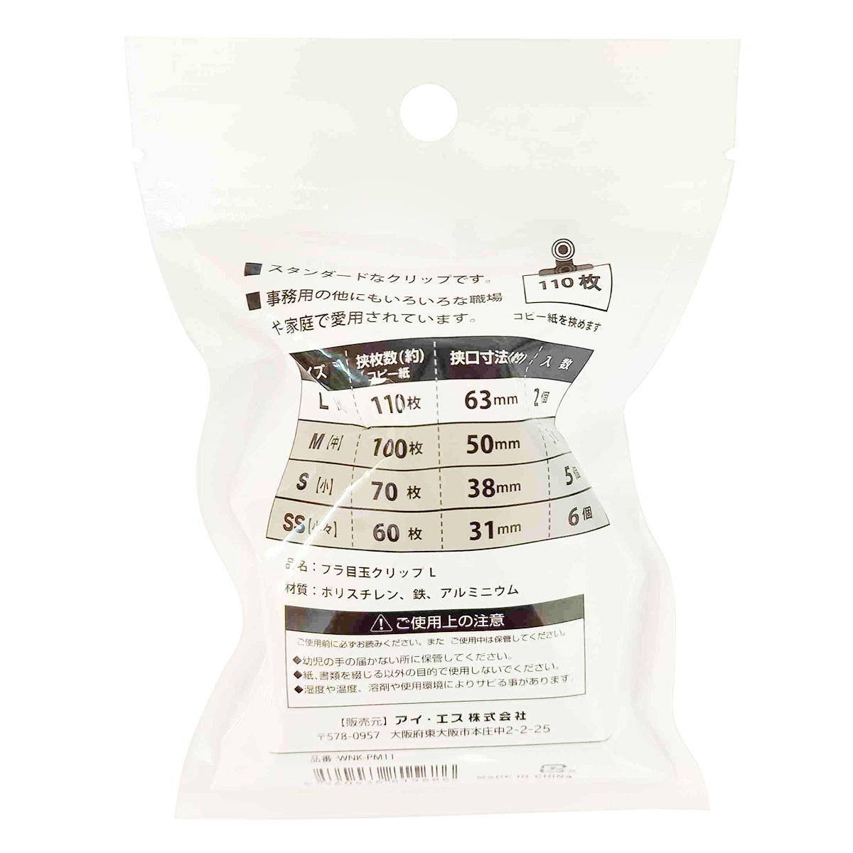 プラ目玉クリップ 大 2P 343381